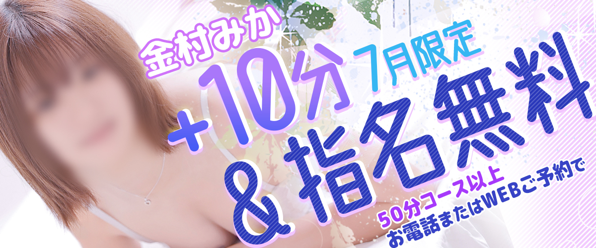 金村みか７月イベント