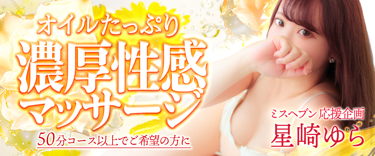 星崎ゆらヘブンイベント