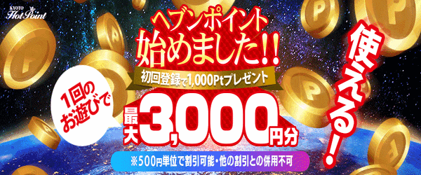 ヘブンポイント