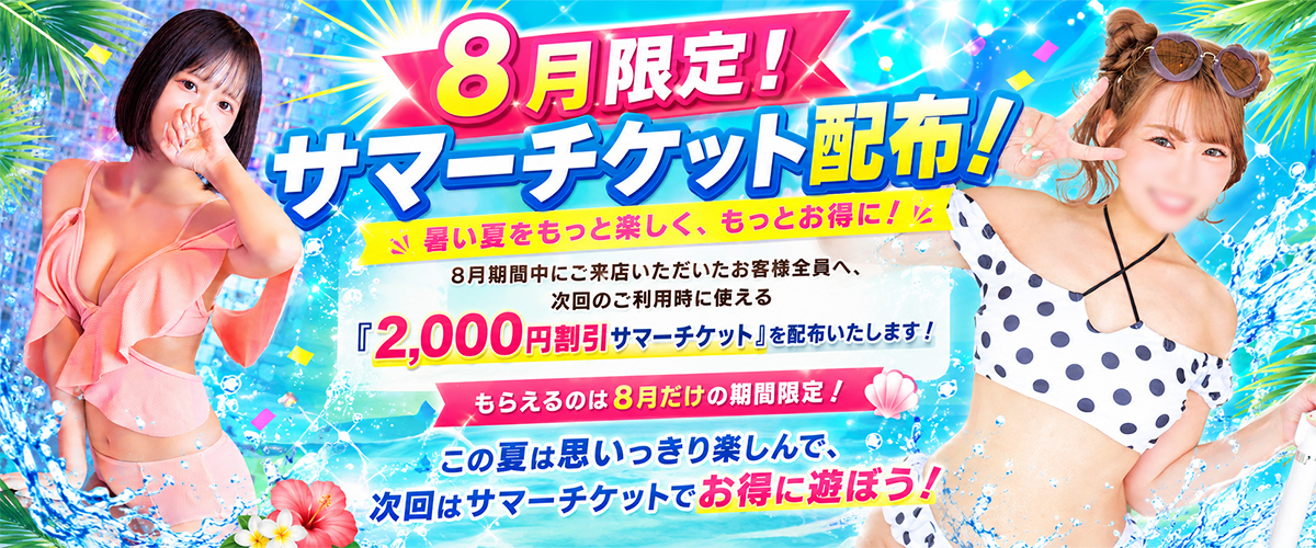 ８月イベント