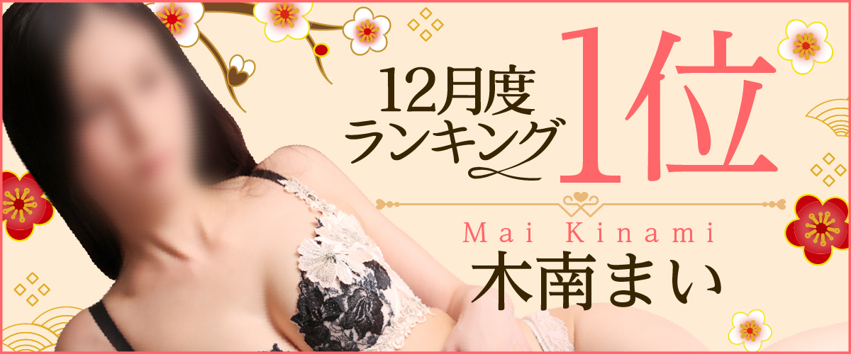 12月度ランキング1位