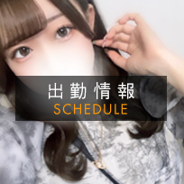 出勤情報_宮園