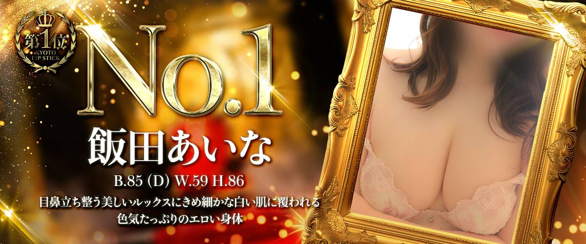 12月度ランキング1位