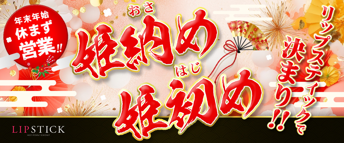 年末年始バナー