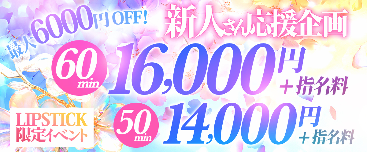 新人応援バナー