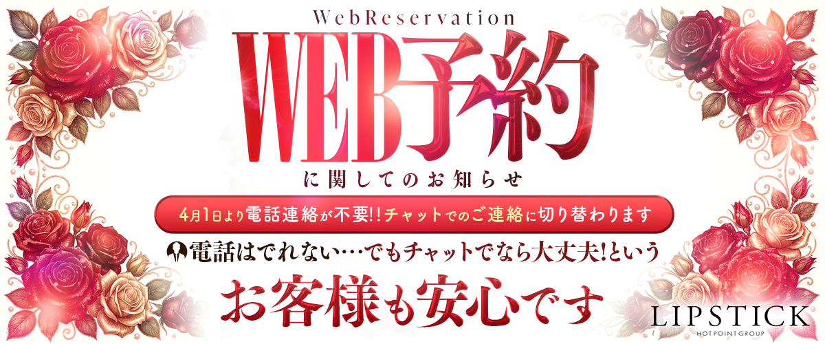 WEB予約に関して