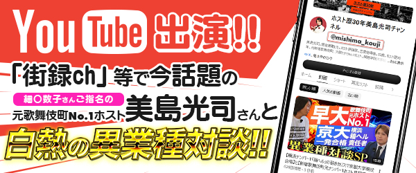 美島光司チャンネル出演
