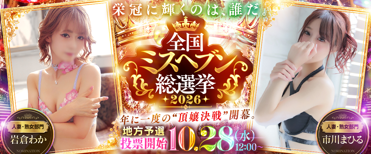ミスヘブン